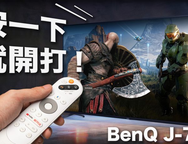 BenQ J-760 QLED PS5 Xbox Series X 4K 120 144 Hz 電視 開箱