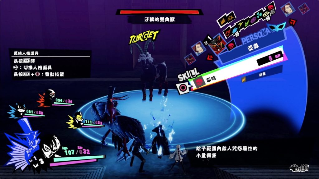 Persona 5 Strikers 女神異聞錄 5 亂戰 魅影攻手 P5S