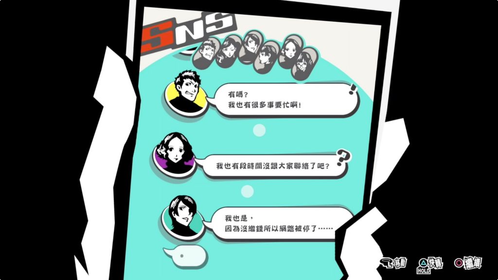 Persona 5 Strikers 女神異聞錄 5 亂戰 魅影攻手 P5S